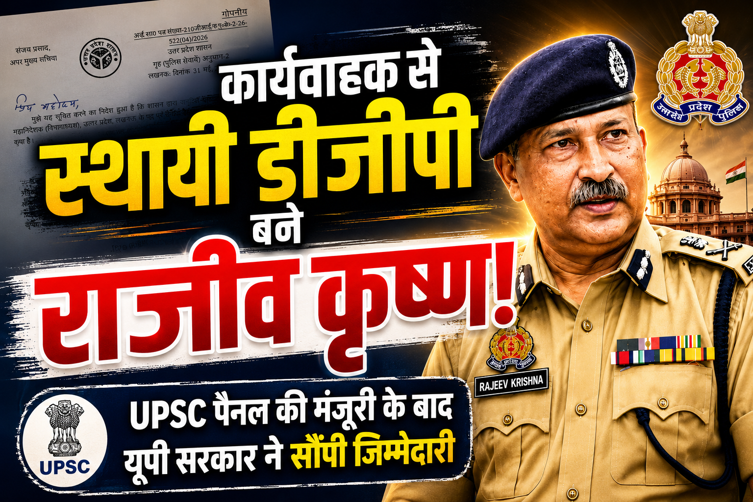 🚨 उत्तर प्रदेश को मिला नया स्थायी DGP